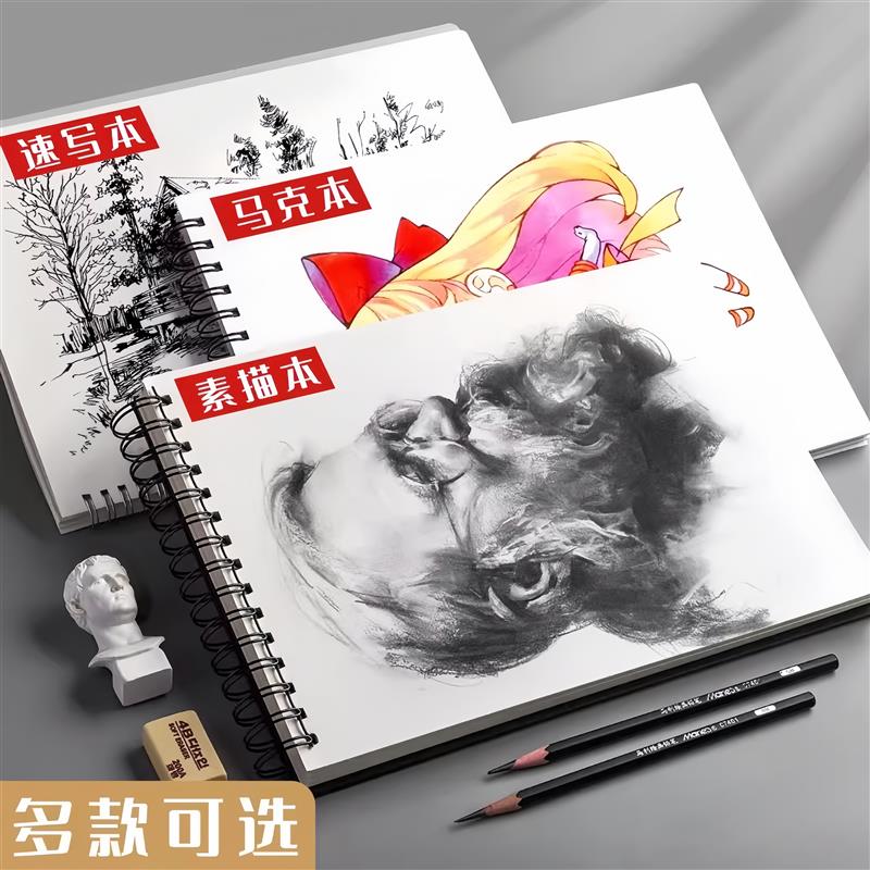 加厚A4素描本8k素描本16k手绘麦克笔专用绘画本画画本小学生儿童
