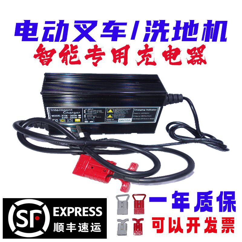 电动叉车堆高车XYM智能充电器24V15A洗地机拖地机铅酸电池充电器