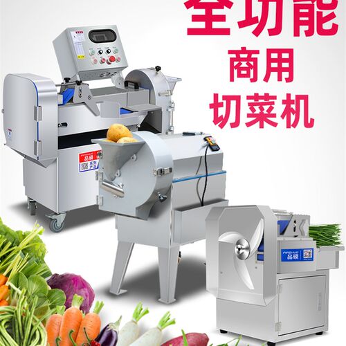 切菜机食堂用商用多功能全自动切片丝丁块机切酸菜韭菜葱蔬菜小型