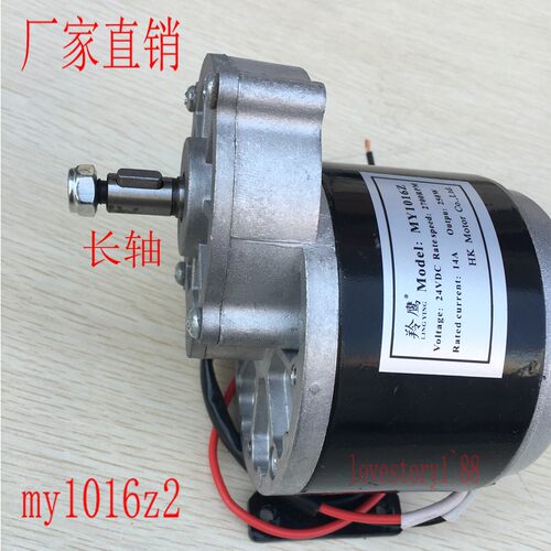 12V电动车电机马达直流减速大功率正反转24V250WMY1016羚鹰绕线机