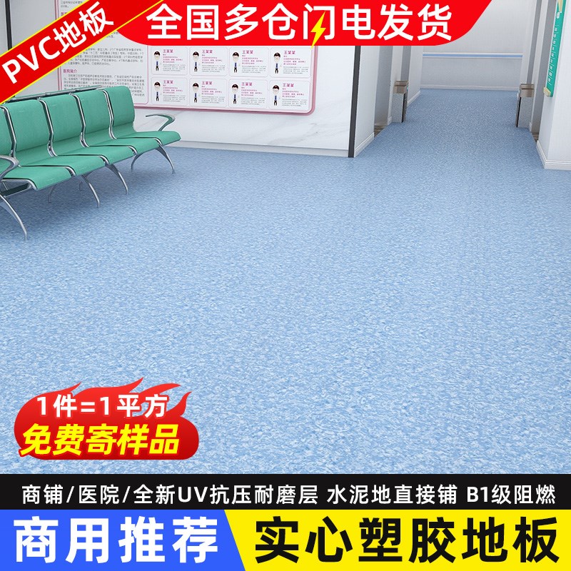 pvc塑胶地板医院专用加厚耐磨防水地胶水泥地商用直接铺垫地板革