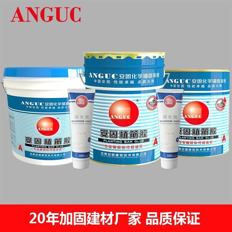 ANGUC/安固 建筑植筋胶 钢筋加固工程专业用胶 A2新 白胶厂价直销