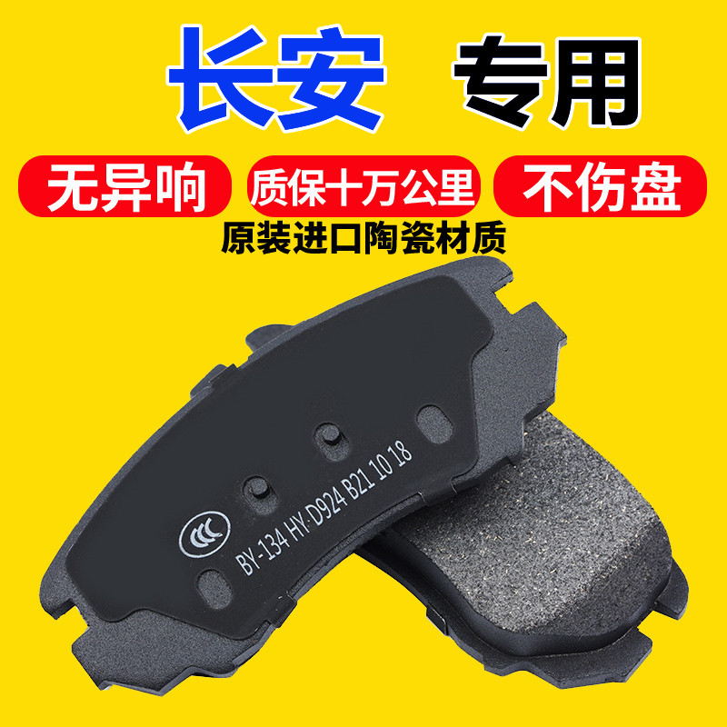 适配长安悦翔V3V5V7逸动CS1535CS55CS75CX2030奔奔迷你刹车片原厂