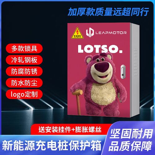 零跑充电桩保护箱室外零跑T03保护箱立柱C10/C11/C01壁挂式配电箱