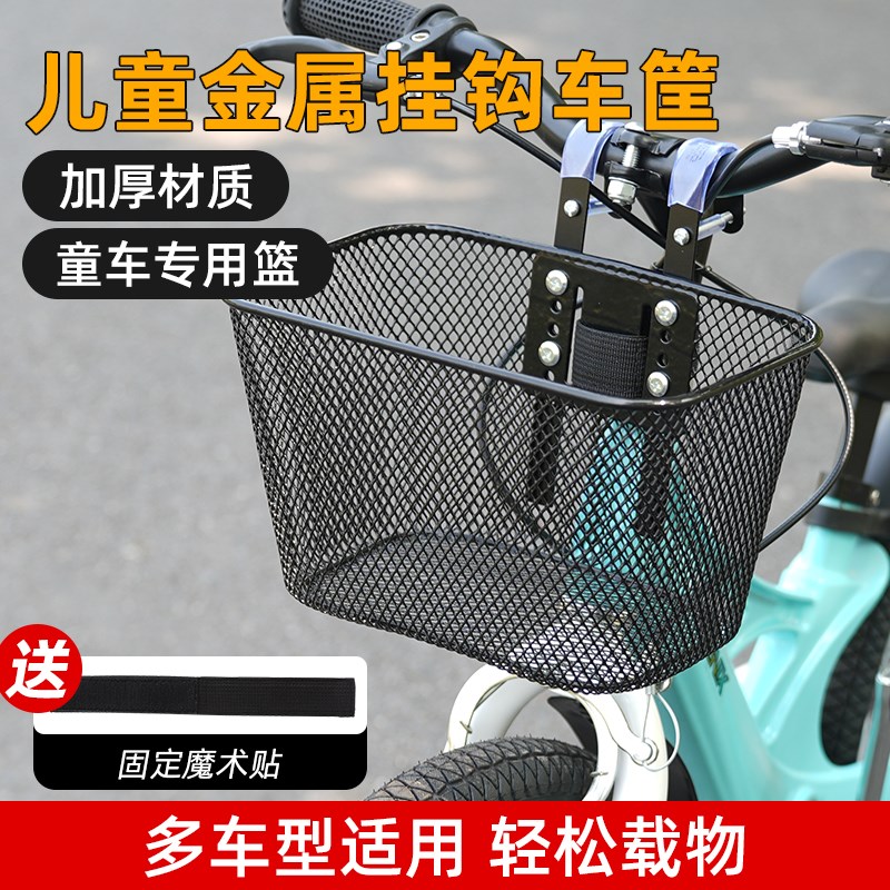 儿童山地自行车16/18/20寸前置车筐单车通用挂篮防水童车车篓子