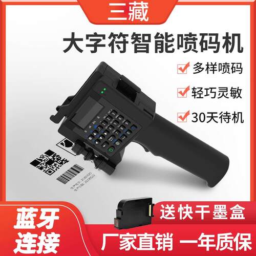 生产日期出厂日期保质期编号小型商品打码器持式喷码机打印机