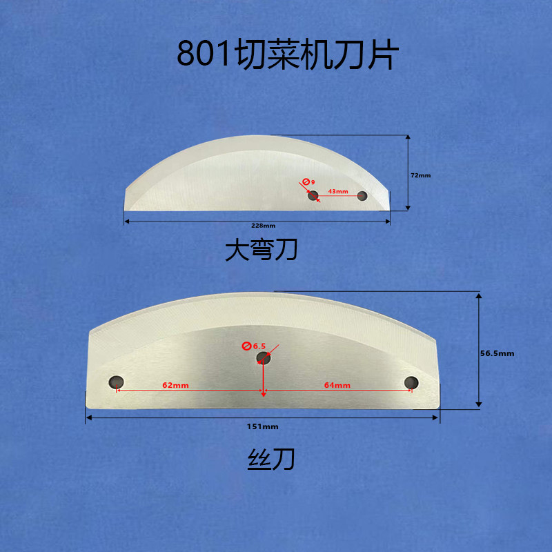 多功能切菜机配件大全801弯刀切丝刀切片刀切丁刀网格刀及刀盘图片