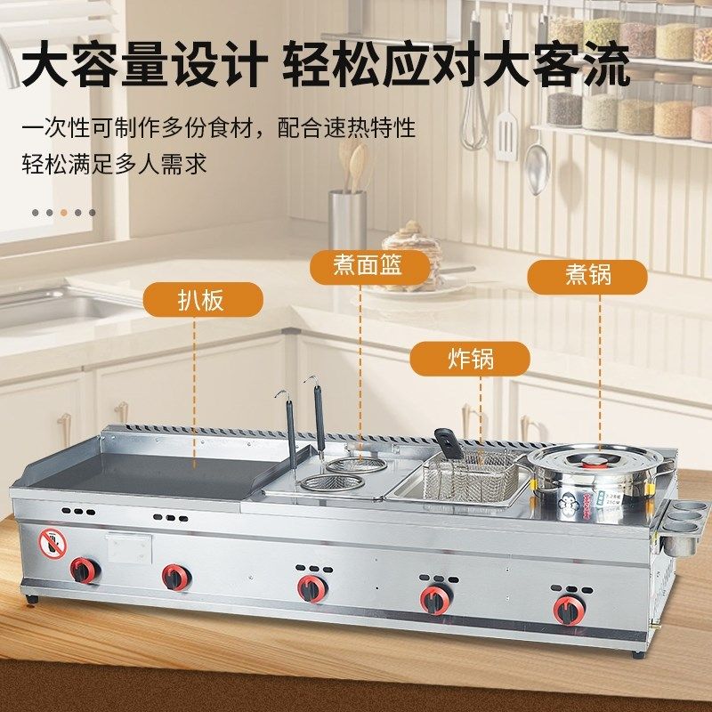 铁板烧商用摆摊扒炉炸锅组合机煎炸煮一体机商用烤冷面手抓饼机器