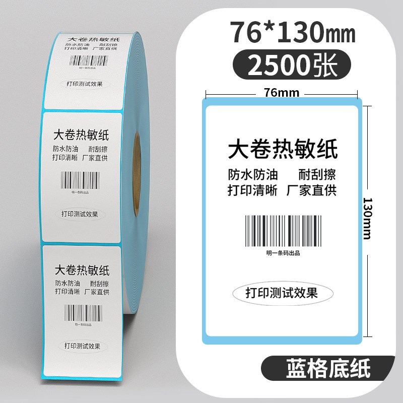 工业大卷60x40三防热敏纸标签纸打印纸印刷贴纸机器贴标机整箱定