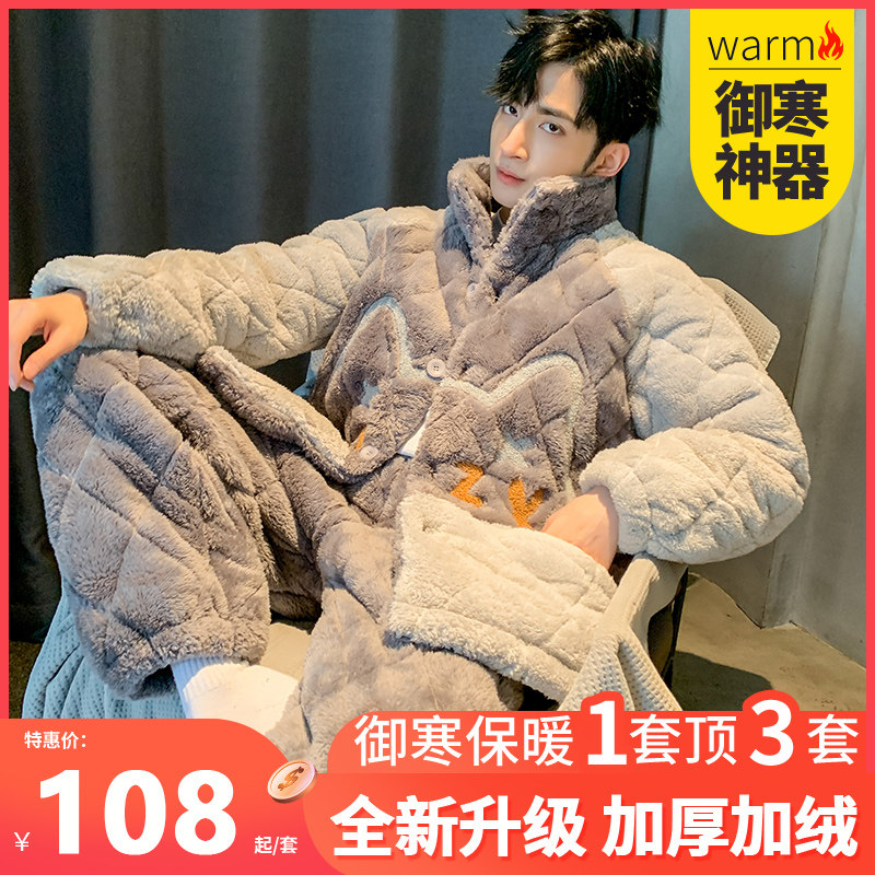 睡衣男士秋冬季加厚加绒珊瑚绒三层夹棉袄冬款冬天超厚男生家居服