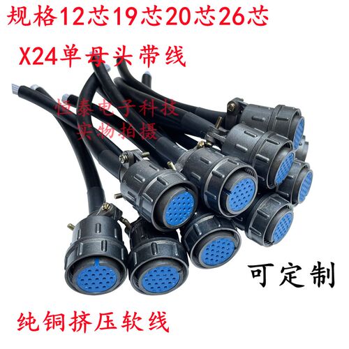 焊接航空插头CX24K-19P2026芯X24J12A航空插座圆形公母接头连接器