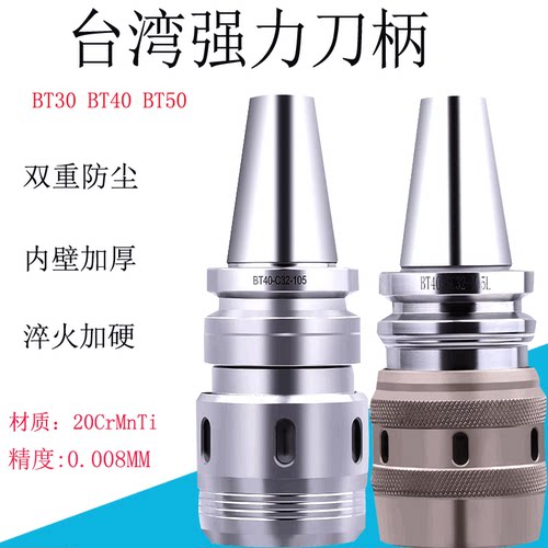 强力刀柄C32台湾BT30BT40BT50高精密CNC数控加工中心防尘防震刀夹