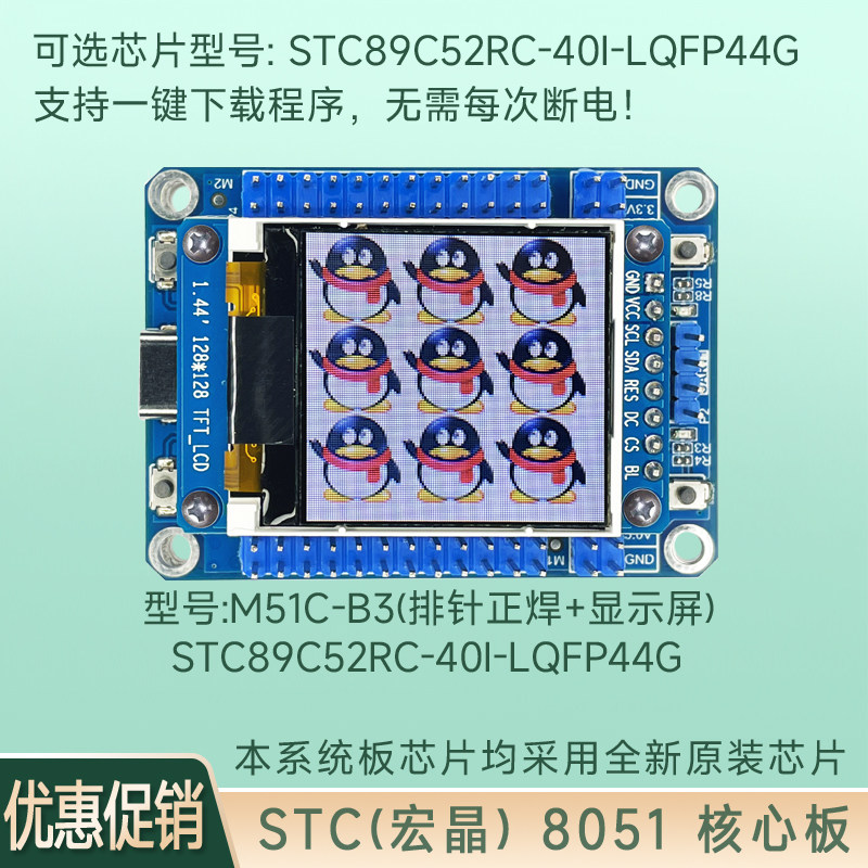 STC89C52RC系统板核心板开发板51单晶片最小系统板支持一键下载图片