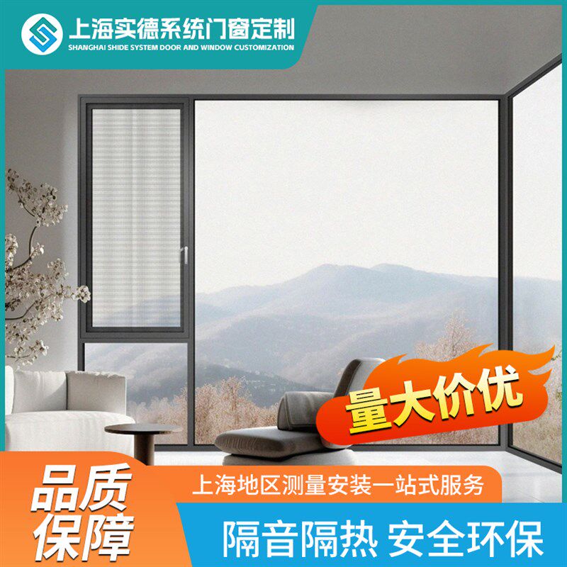 上海实德断桥铝系统门窗隔音隔热推拉平开窗封阳台阳光房定制