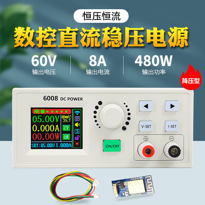 数控可调直流稳压电源恒压恒流维修 60V8A480W降压模块同步整流