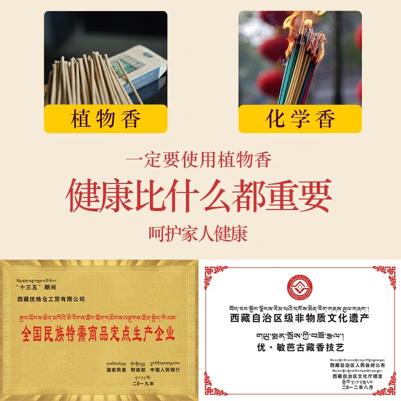西藏优敏芭藏传五分法身香纯手工天然植物藏本草线 线香古藏香