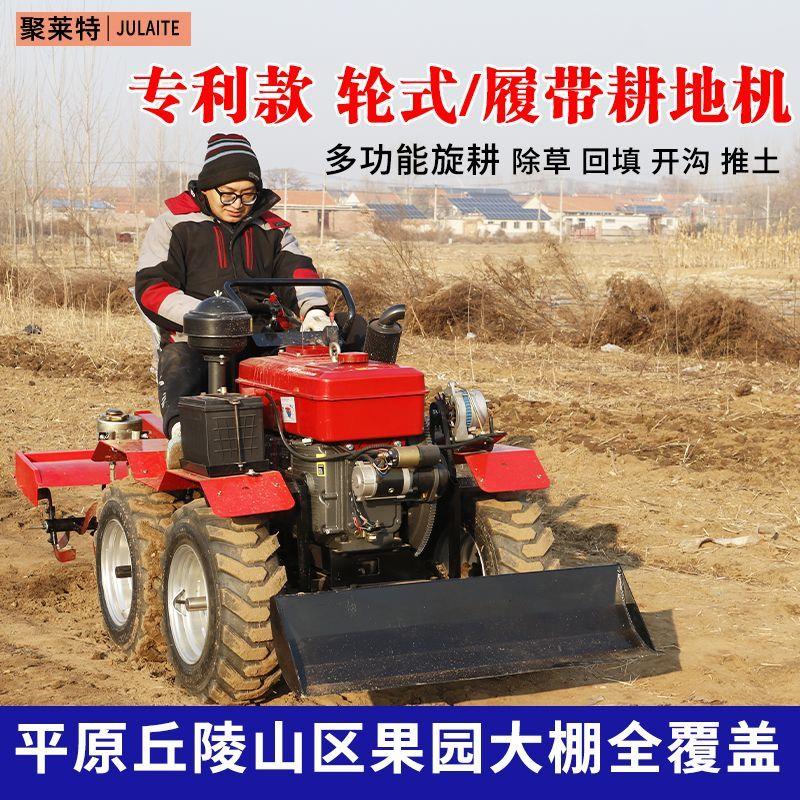 多功能乘坐式四驱小型耕耘机四轮旋耕机履带水旱农用耕地大棚犁地