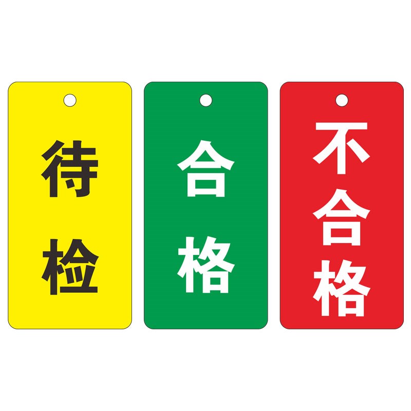 亚克力提示吊牌合格标识挂牌不合格标示待检指示牌双面吊牌送吊链