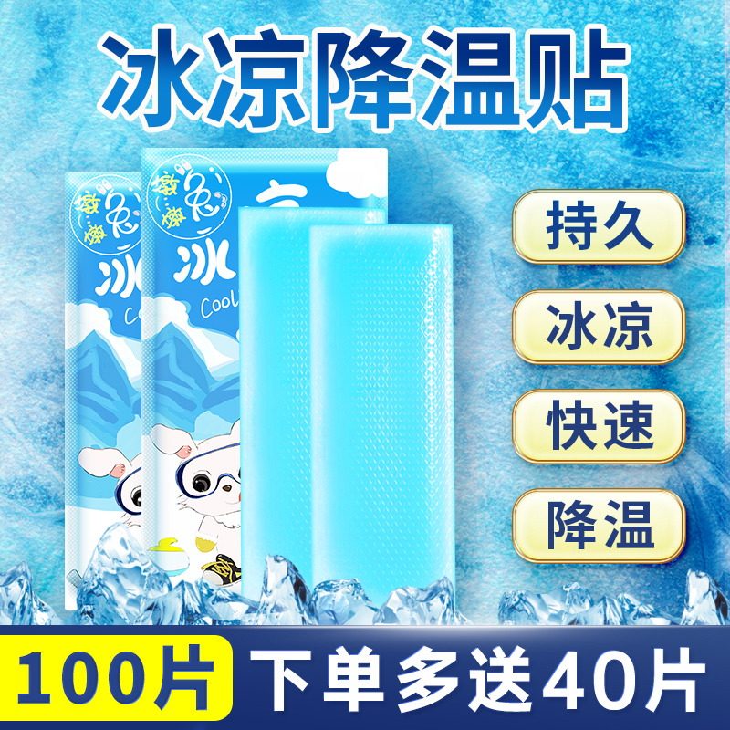 解暑冰凉贴夏天清凉降温夏季学生防暑手机发烫退热散热冰敷贴