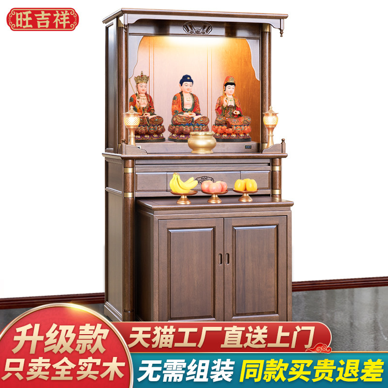 供柜观音家用供奉柜全实木佛龛新中式立柜神龛现代轻奢佛柜神台柜