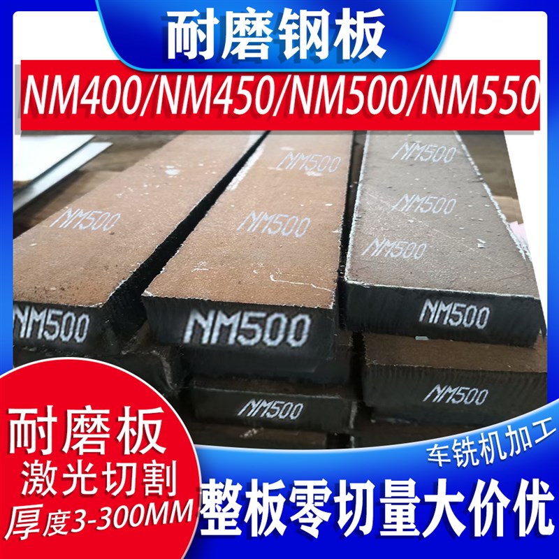 高强耐磨钢板激光切割NM360/400/450/500/Mn13/65Mn钢板沉孔加工 - 实物图
