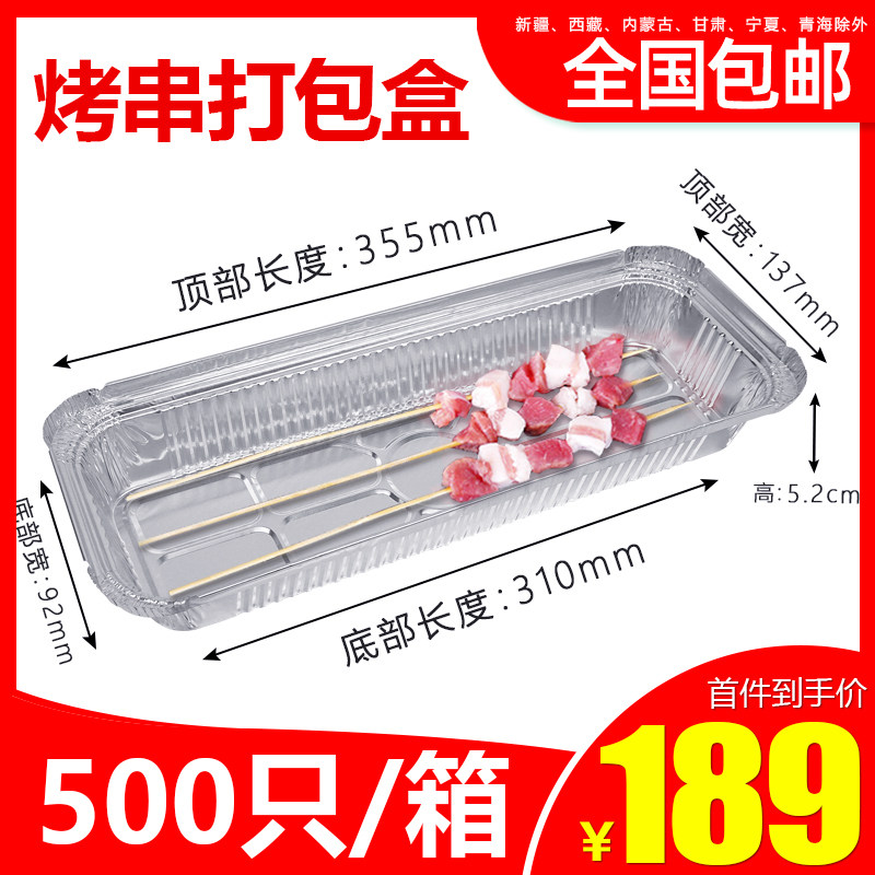 锡纸盒烧烤长方形串串锡纸盘一次性锡纸盒500只外卖打包锡箔纸盒