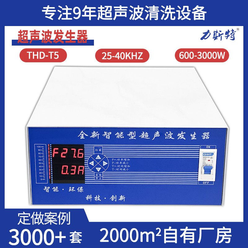 THD-T5超声波清洗机工业发生器洗碗机家用全新智能型超声波发生器