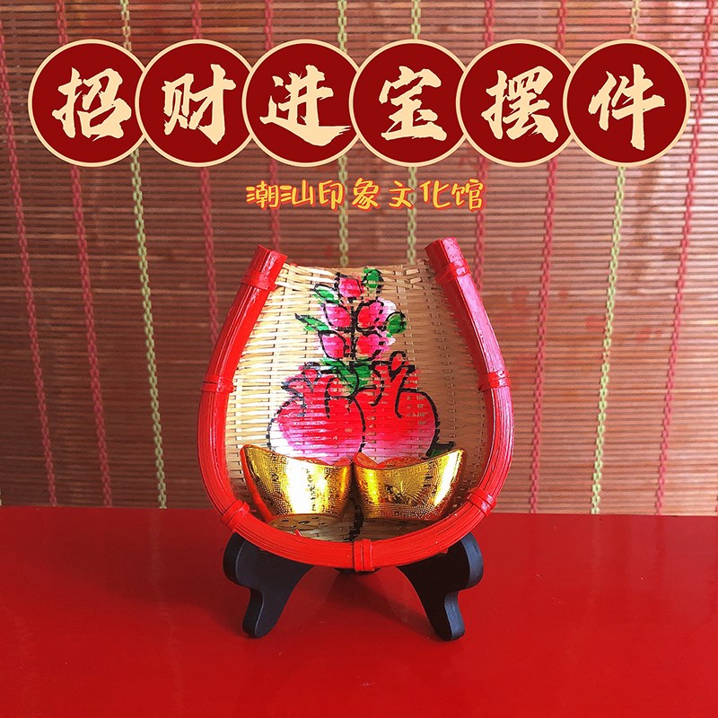 潮汕乔迁小簸箕招财进宝桌面摆件新婚开业送礼喜庆用品竹编小花篮