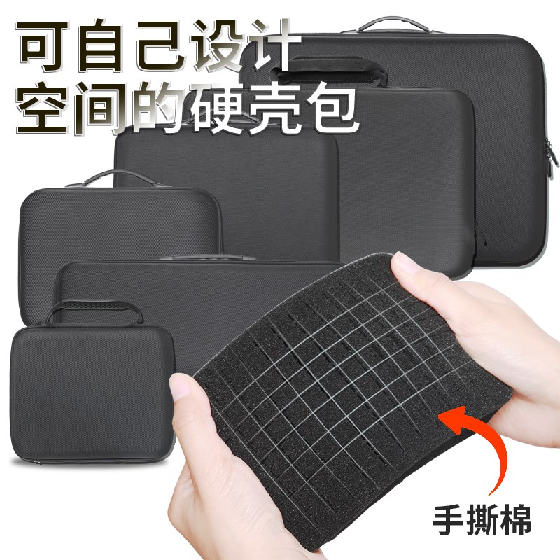 手撕海绵硬壳包数码整理收纳包DIY自定义内胆箱包键盘滑鼠平板医