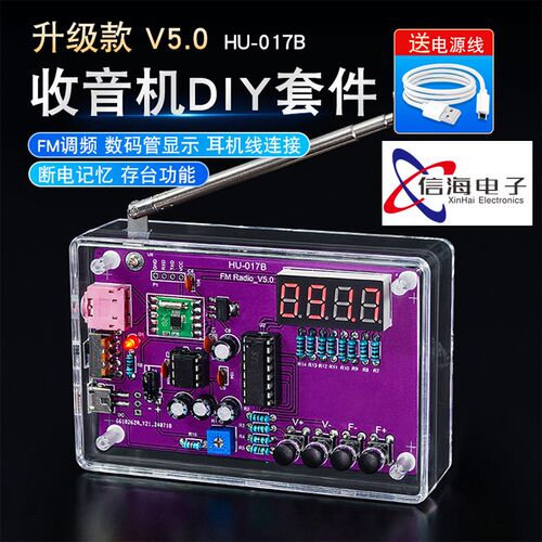 HU-017A/HU-017B FM收音机套件调频电子DIY套件87-108MHz收音模块