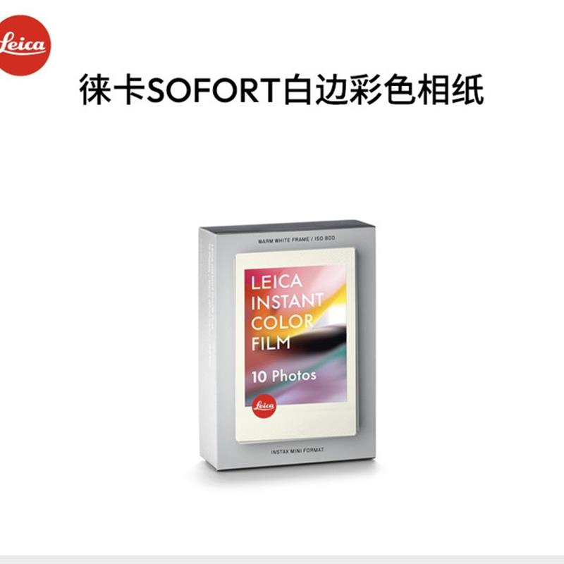 Leica/徕卡 sofort2 彩色相纸白边 10张 富士Mini通用 3寸图片