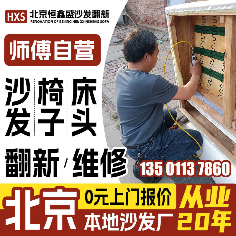 北京欧式沙发翻新换皮换布旧沙发翻新改造换皮椅子包皮翻新恒鑫盛
