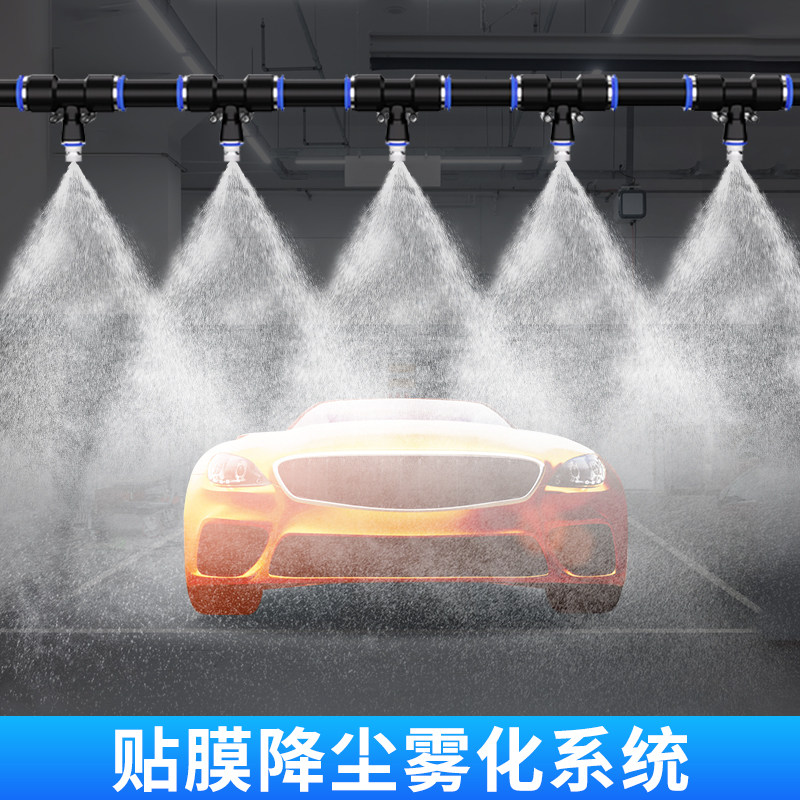 车间汽车贴膜除尘定时雾化喷头降温喷淋系统自动喷雾防尘浇水器