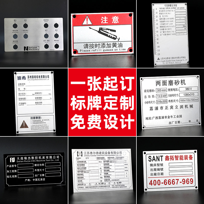 激光标牌金属铭牌定做铝板定制丝印铜牌腐蚀刻拉丝不锈钢电机面板
