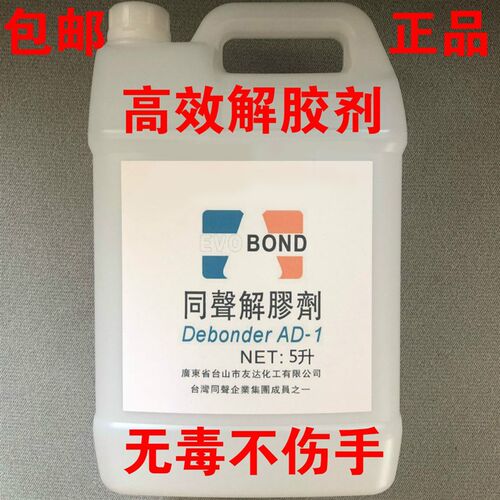 2021高效解胶剂丙酮除胶剂502溶胶溶解剂清除鞋胶除双面胶不干胶