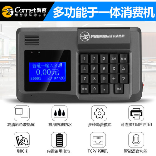 科密挂式消费机XC80G饭卡机食堂刷卡机全套系统ic卡消费机食堂售