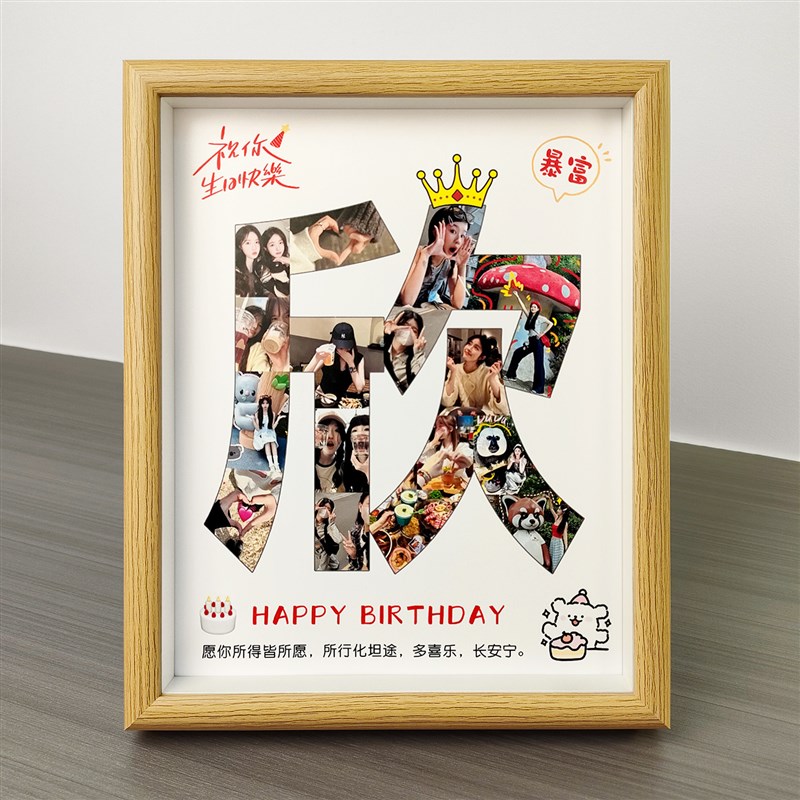 生日礼物送闺蜜女生12岁女18岁女孩实用的高级感名字照片定制相框图片