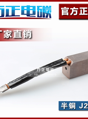 方正 碳刷 电刷 25*32*60 J164 D104 D172 J204 D214 全铜石墨