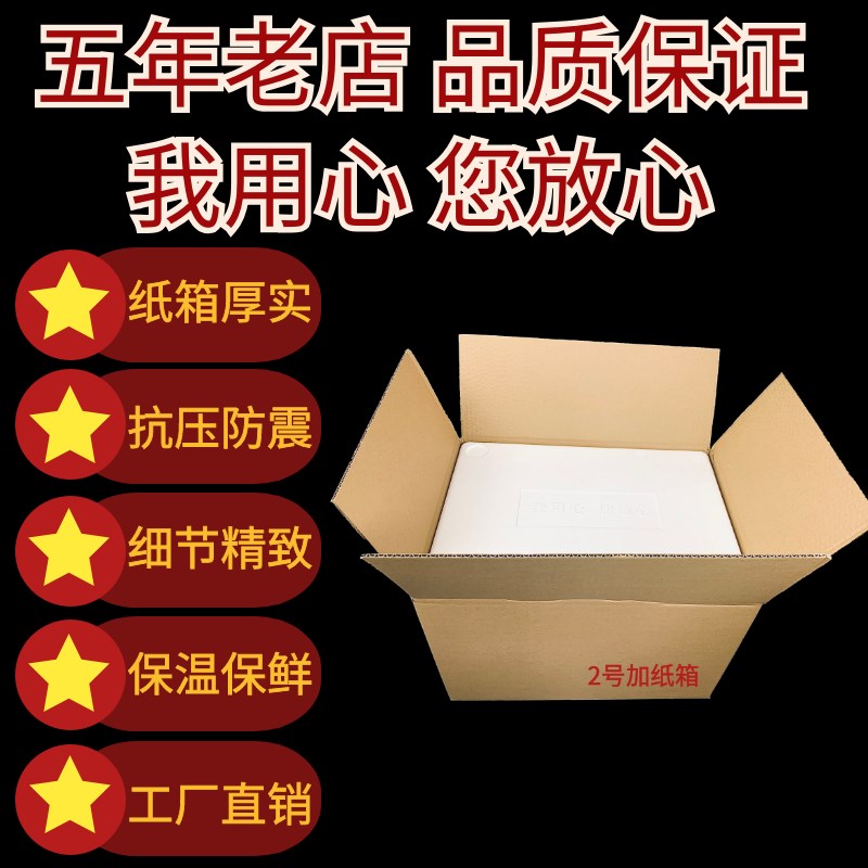 一件6套2号泡沫箱+纸箱海鲜 肉类 蔬菜 水果保鲜盒厂家直销