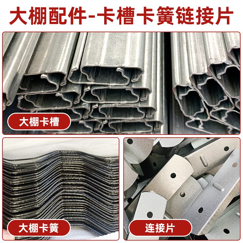 大棚卡槽卡簧配件大全铝合金压膜槽热镀锌卡膜槽固定卡扣卡条压条