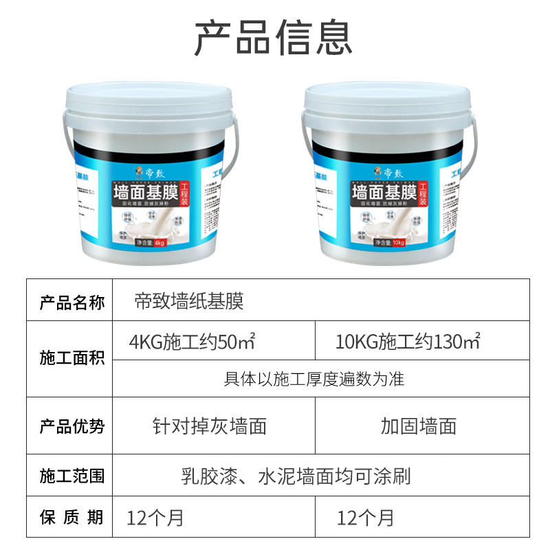基膜墙面胶水防掉灰掉粉处理家用墙纸墙布壁纸墙面专用渗透性大桶