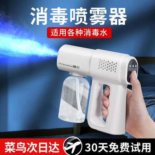 酒精消毒喷雾枪电动真蓝光纳米紫外线家用k5pro宠物次氯酸雾化器