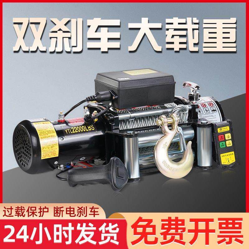 双刹车电动绞盘12v24v汽车越野车无线电动葫芦遥控小吊机车载绞盘