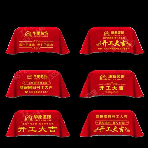 装修开工仪式用品全套横幅桌子布装饰公司开工桌布工地新房红布