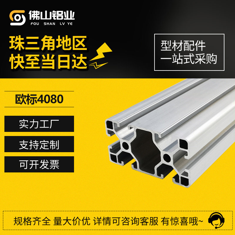 欧标4080铝型材工业4080流水线铝合金铝材工作台支架框架配件
