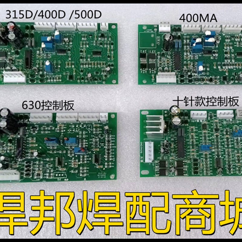 艾特尔400实比特 315 400MA 630控制板 雷神亿泰逆变电焊机十针款