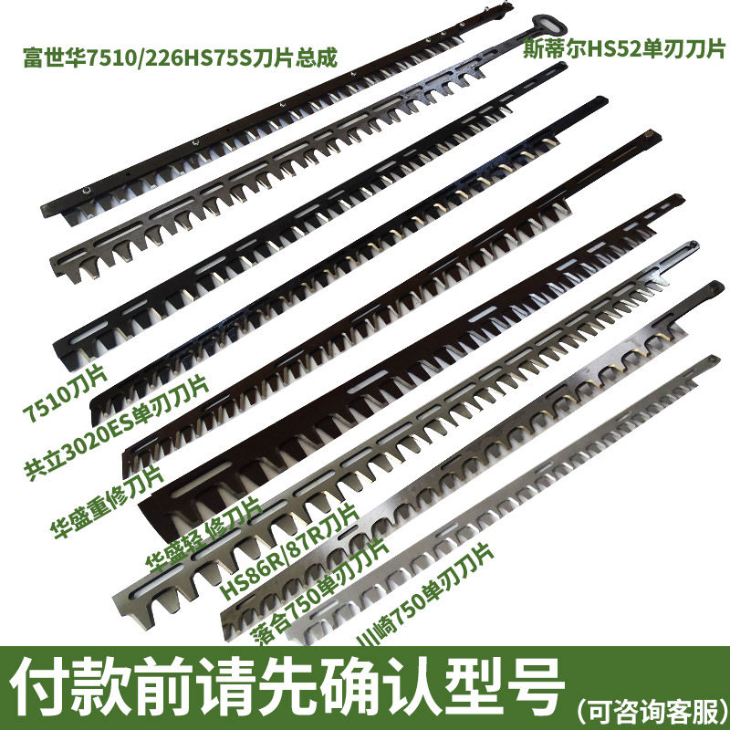 富世华绿篱机单刃刀片 高碳钢园艺修剪配件
