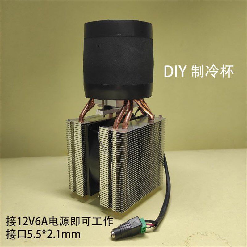 diy饮料降温杯 制冷器 半导体 快速降温杯制冷片 饮料冰镇机套件