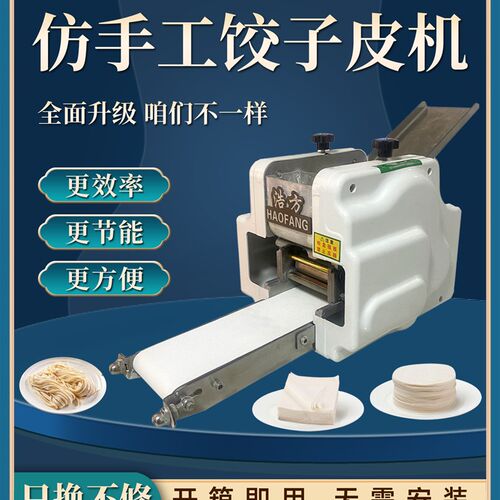 新型饺子皮机商用全自动小型彷手工擀皮机云吞煎饺馄饨包子压皮机