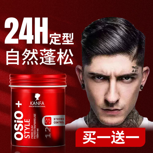 康发红罐osio哑光发泥男士干胶喷雾定型发蜡无味自然蓬松无色发胶